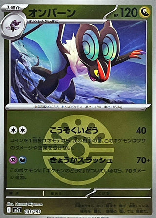 {131/193}Noivern (Ball Mirror) | Japanese Pokemon Single Card