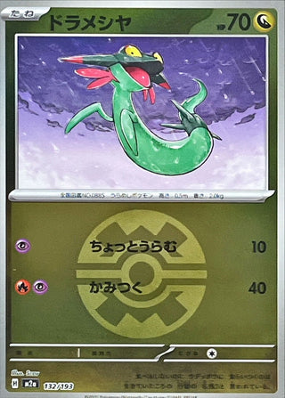 {132/193}Dreepy (Ball Mirror) | Japanese Pokemon Single Card