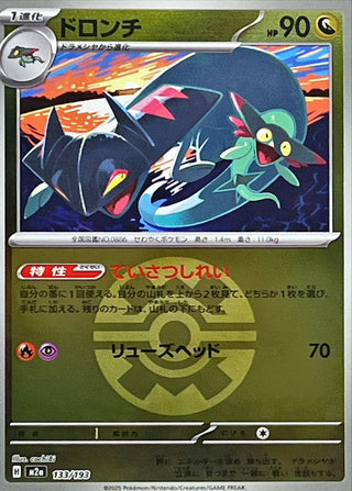 {133/193}Drakloak (Ball Mirror) | Japanese Pokemon Single Card