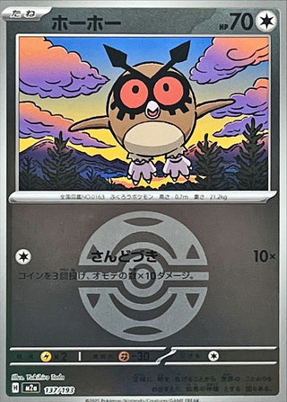 {137/193}Hoothoot (Ball Mirror) | Japanese Pokemon Single Card