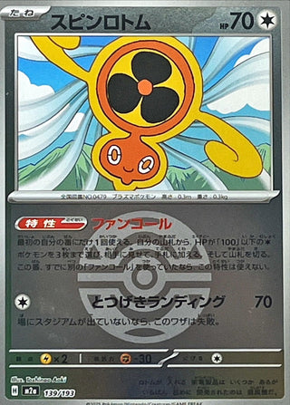 {139/193}Fan Rotom (Ball Mirror) | Japanese Pokemon Single Card