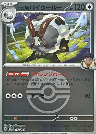 {142/193}Hop's Dubwool (Ball Mirror) | Japanese Pokemon Single Card