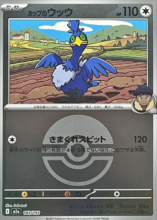 {143/193}Hop's Cramorant (Ball Mirror) | Japanese Pokemon Single Card