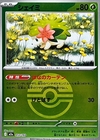 {012/193}Shaymin (Ball Mirror) | Japanese Pokemon Single Card