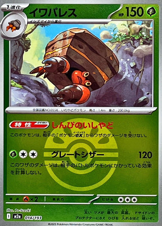 {014/193}Crustle (Ball Mirror) | Japanese Pokemon Single Card