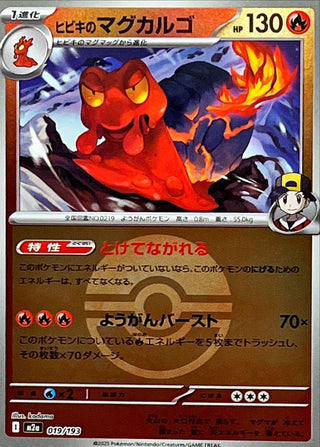 {019/193}Ethan's Magcargo (Ball Mirror) | Japanese Pokemon Single Card