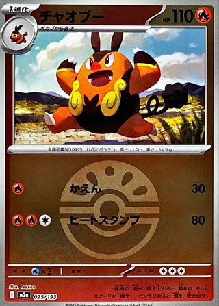 {025/193}Pignite (Ball Mirror) | Japanese Pokemon Single Card
