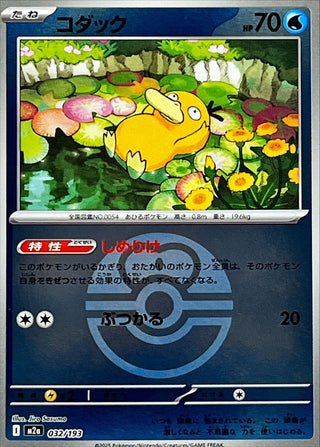 {032/193}Psyduck (Ball Mirror) | Japanese Pokemon Single Card