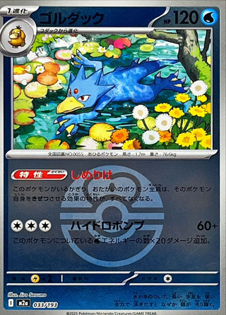 {033/193}Golduck (Ball Mirror) | Japanese Pokemon Single Card