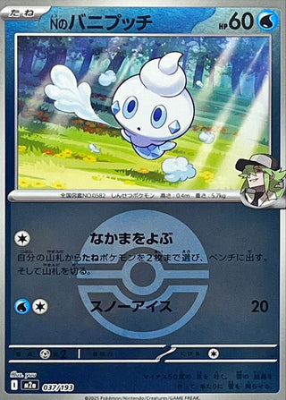 {037/193}N's Vanillite (Ball Mirror) | Japanese Pokemon Single Card