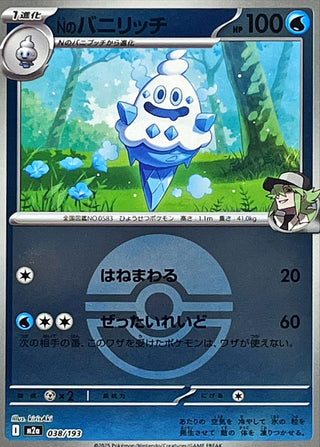 {038/193}N's Vanillish (Ball Mirror) | Japanese Pokemon Single Card
