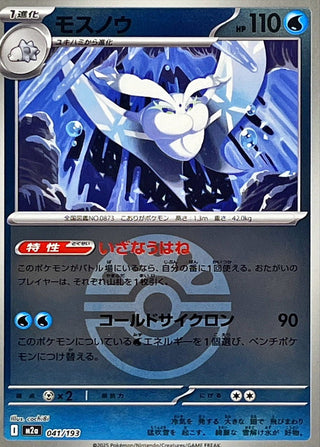 {041/193}Frosmoth (Ball Mirror) | Japanese Pokemon Single Card