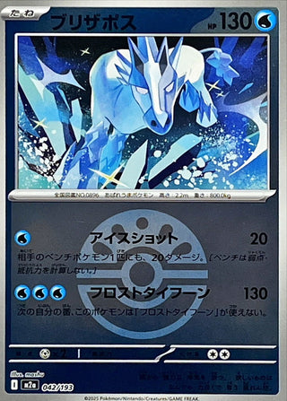 {042/193}Glastrier (Ball Mirror) | Japanese Pokemon Single Card
