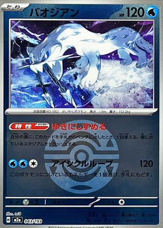{043/193}Chien-Pao (Ball Mirror) | Japanese Pokemon Single Card