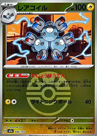 {046/193}Magneton (Ball Mirror) | Japanese Pokemon Single Card