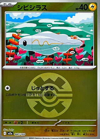 {047/193}Tynamo (Ball Mirror) | Japanese Pokemon Single Card