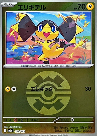 {052/193}Helioptile (Ball Mirror) | Japanese Pokemon Single Card