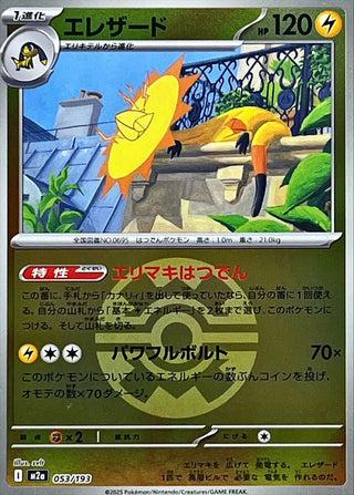 {053/193}Heliolisk (Ball Mirror) | Japanese Pokemon Single Card