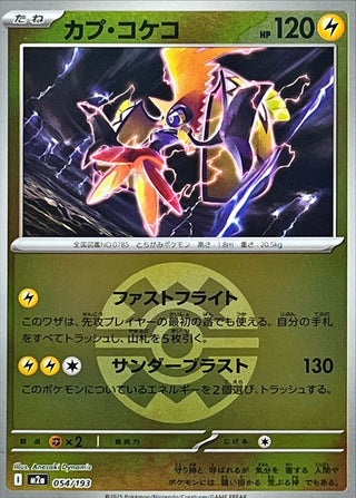 {054/193}Tapu Koko (Ball Mirror) | Japanese Pokemon Single Card