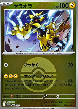 {055/193}Zeraora (Ball Mirror) | Japanese Pokemon Single Card