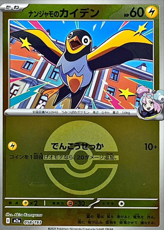 {058/193}Iono's Wattrel (Ball Mirror) | Japanese Pokemon Single Card