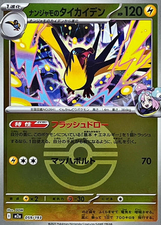 {059/193}Iono's Kilowattrel (Ball Mirror) | Japanese Pokemon Single Card