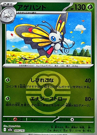 {006/193}Beautifly (Ball Mirror) | Japanese Pokemon Single Card