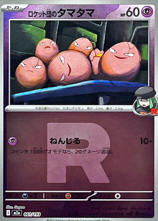 {061/193}Team Rocket's Exeggcute (Team Rocket's Mirror) | Japanese Pokemon Single Card