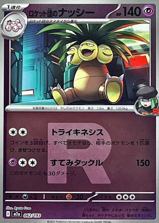 {062/193}Team Rocket's Exeggutor (Team Rocket's Mirror) | Japanese Pokemon Single Card