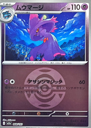 {068/193}Mismagius (Ball Mirror) | Japanese Pokemon Single Card