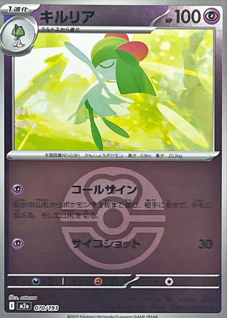 {070/193}Kirlia (Ball Mirror) | Japanese Pokemon Single Card