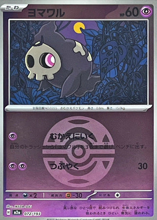 {072/193}Duskull (Ball Mirror) | Japanese Pokemon Single Card