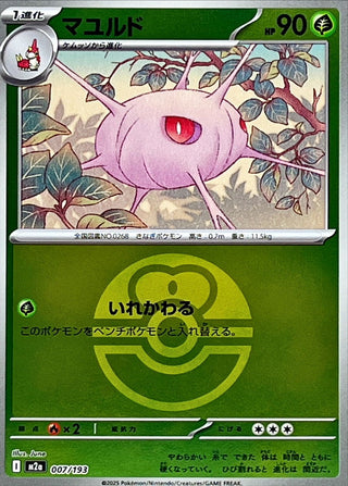 {007/193}Cascoon (Ball Mirror) | Japanese Pokemon Single Card