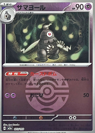 {073/193}Dusclops (Ball Mirror) | Japanese Pokemon Single Card