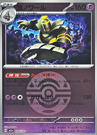 {074/193}Dusknoir (Ball Mirror) | Japanese Pokemon Single Card