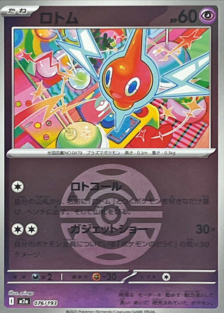 {076/193}Rotom (Ball Mirror) | Japanese Pokemon Single Card