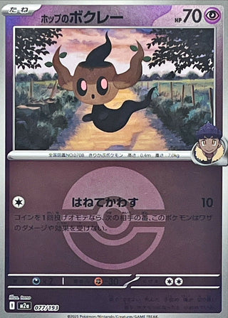 {077/193}Hop's Phantump (Ball Mirror) | Japanese Pokemon Single Card