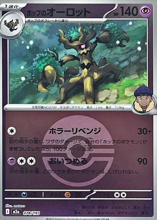 {078/193}Hop's Trevenant (Ball Mirror) | Japanese Pokemon Single Card