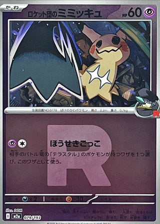 {079/193}Team Rocket's Mimikyu (Team Rocket's Mirror) | Japanese Pokemon Single Card
