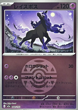 {080/193}Spectrier (Ball Mirror) | Japanese Pokemon Single Card