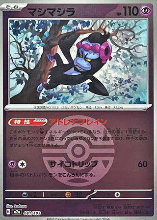 {081/193}Munkidori (Ball Mirror) | Japanese Pokemon Single Card