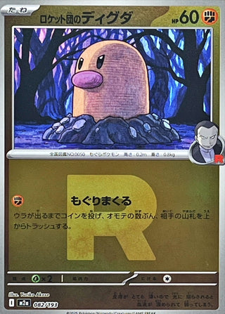 {082/193}Team Rocket's Diglett (Team Rocket's Mirror) | Japanese Pokemon Single Card
