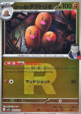 {083/193}Team Rocket's Dugtrio (Team Rocket's Mirror) | Japanese Pokemon Single Card