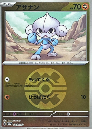 {084/193}Meditite (Ball Mirror) | Japanese Pokemon Single Card
