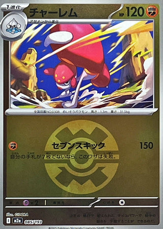 {085/193}Medicham (Ball Mirror) | Japanese Pokemon Single Card