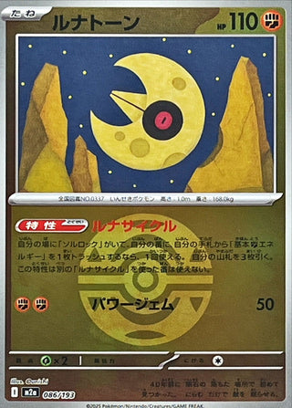 {086/193}Lunatone (Ball Mirror) | Japanese Pokemon Single Card