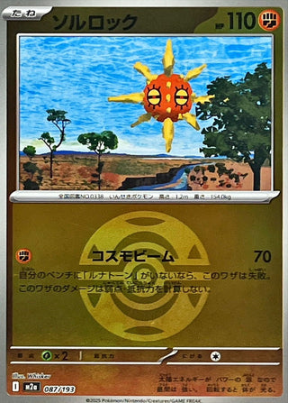 {087/193}Solrock (Ball Mirror) | Japanese Pokemon Single Card