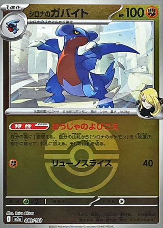 {089/193}Cynthia's Gabite (Ball Mirror) | Japanese Pokemon Single Card