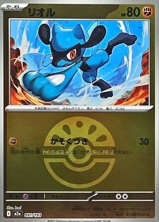 {091/193}Riolu (Ball Mirror) | Japanese Pokemon Single Card