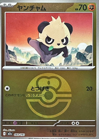 {093/193}Pancham (Ball Mirror) | Japanese Pokemon Single Card